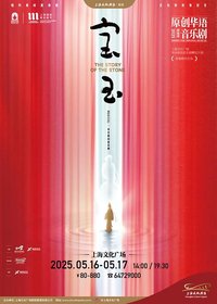 宝玉