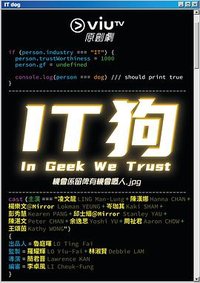 In Geek We Trust (IT狗)