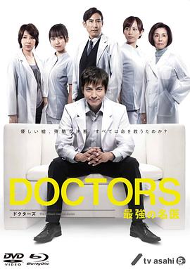 DOCTORS: The Ultimate Surgeon (最强的名医)