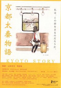 Kyoto Story