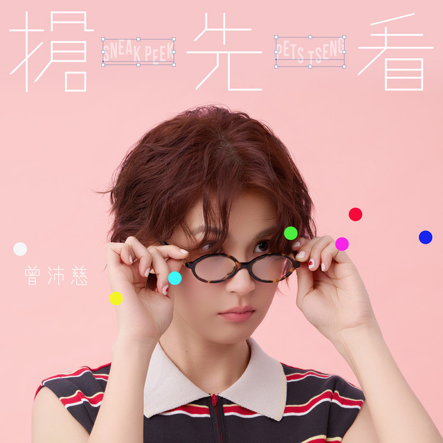 搶先看