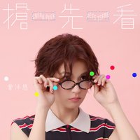 搶先看
