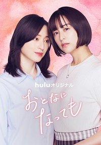 Even Though We're Adults (Even if You Become an Adult)