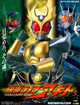 Kamen Rider Agito (Kamen Rider AGITO)