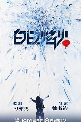 白日焰火(剧版)