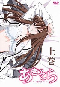 Aki Sora: Yume no Naka (Aki Sora: In a Dream)