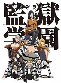 Prison School