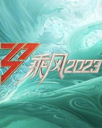 Ride The Wind 2023