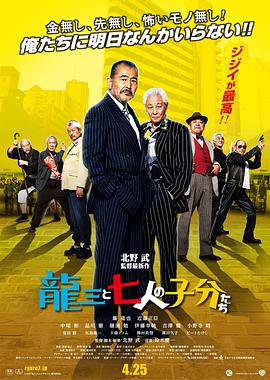 Ryuzo And The Seven Henchmen