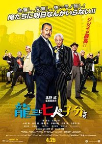 Ryuzo And The Seven Henchmen