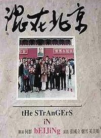 The Strangers in Beijing