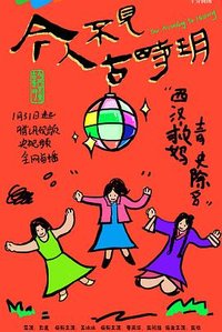 今人不见古时玥