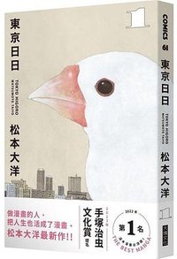 東京日日 1 (大塊文化 2023)