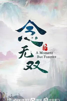 A Moment But Forever (A Moment but Forever)