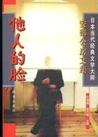 他人的脸