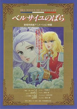 The Rose of Versailles