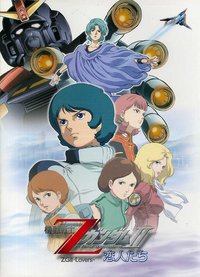 Mobile Suit Z Gundam: A New Translation II - Lovers