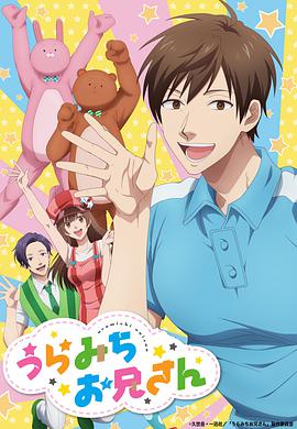 Life Lessons with Uramichi Oniisan