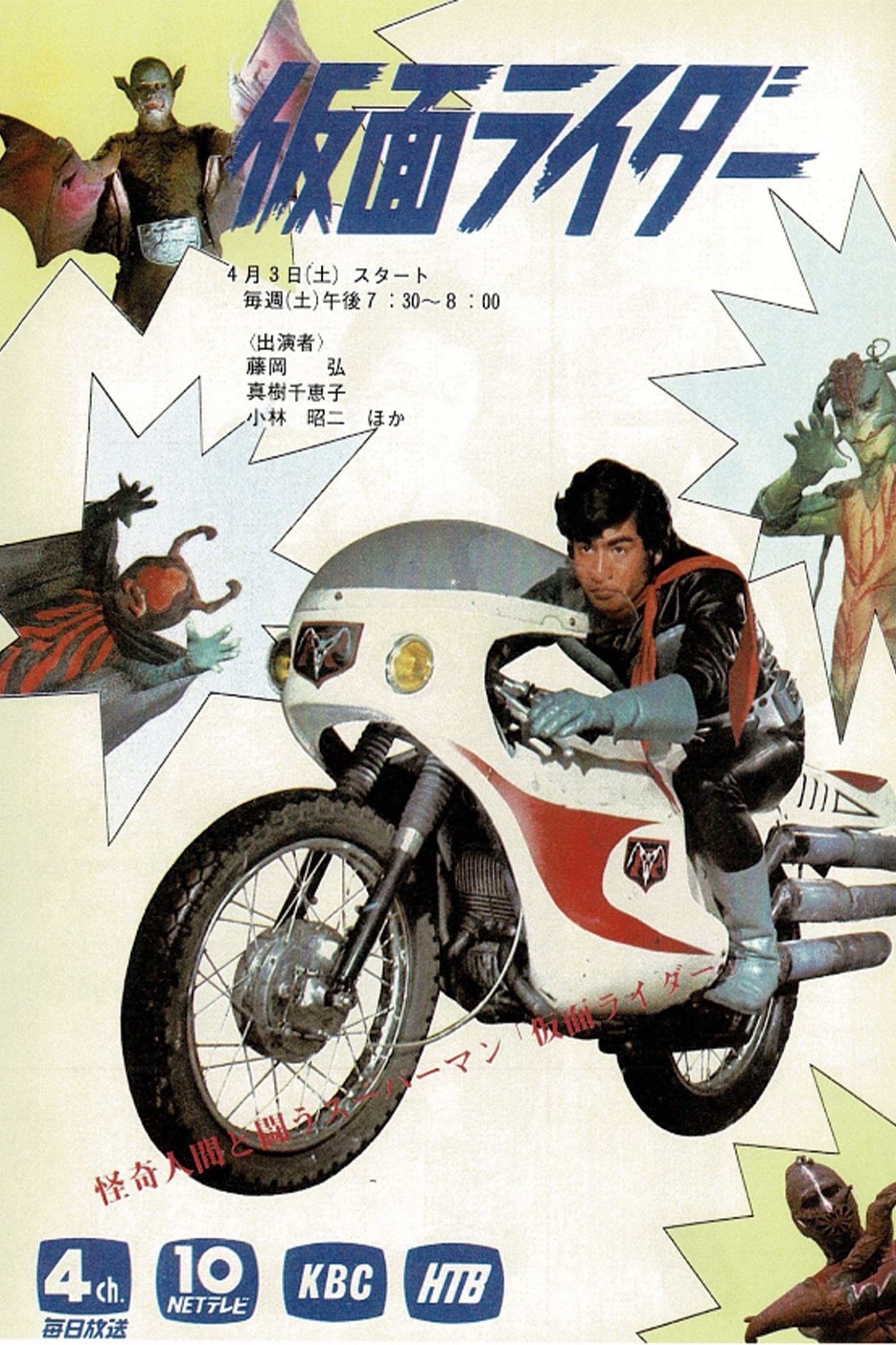 Kamen Rider Season 1