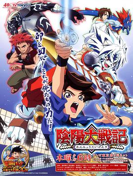 Onmyou Taisenki (阴阳大战记)