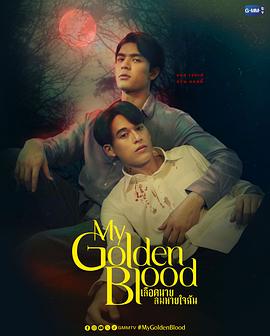 My Golden Blood (珍血迷情)
