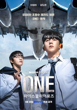 ONE: High School Heroes (One: High School Heroes)