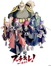 Shine On! Bakumatsu Bad Boys!