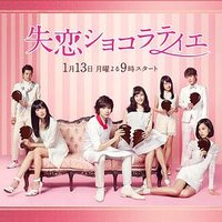 Heartbroken Chocolatier (Shitsuren Chocolatier)