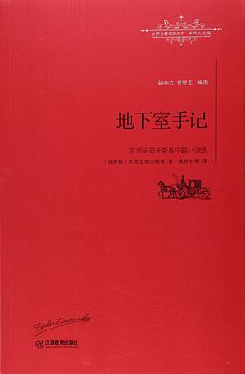地下室手记