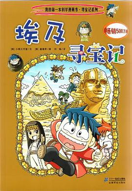 埃及寻宝记