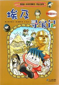 埃及寻宝记
