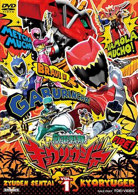 Zyuden Sentai Kyoryuger (兽电战队强龙者)