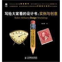 写给大家看的设计书