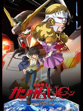 Mobile Suit Gundam Unicorn