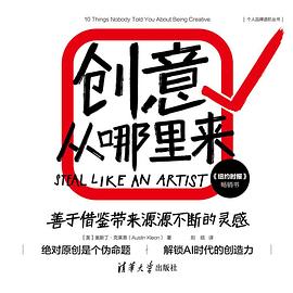 创意从哪里来