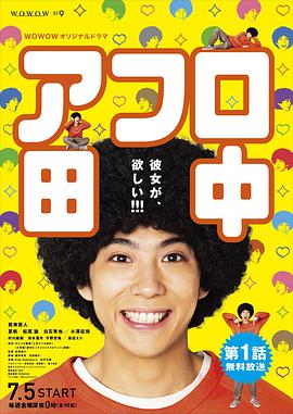 Afro Tanaka (爆炸头田中)