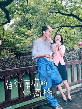 Bicycling Mellow Love (自行车店的高桥君)