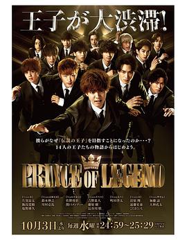 Prince of Legend (PRINCE OF LEGEND)
