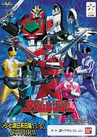 Mirai Sentai Timeranger (Future Squadron Timeranger)