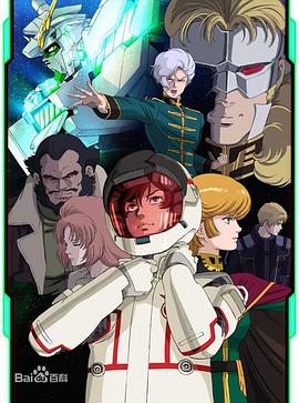 Mobile Suit Gundam Unicorn Movie 6: Two Worlds, Two Tomorrows