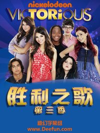 Victorious Season 2