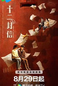 Twelve Letters (十二封信)