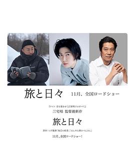 Two Seasons, Two Strangers