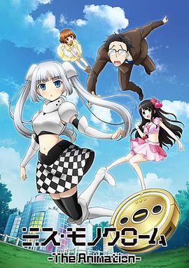 Miss Monochrome - The Animation (Miss Monochrome The Animation)
