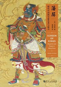 藩屏 (河南大学出版社 2016)