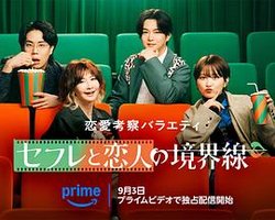 セフレと恋人の境界線