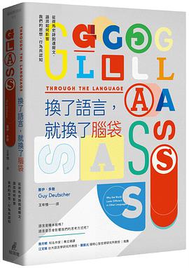 換了語言，就換了腦袋