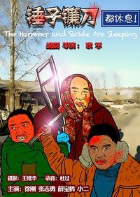 The hammer and sickle are sleeping