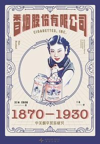 香烟股份有限公司