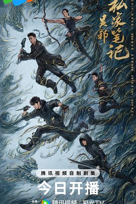 Time Raiders (吴邪的私家笔记)